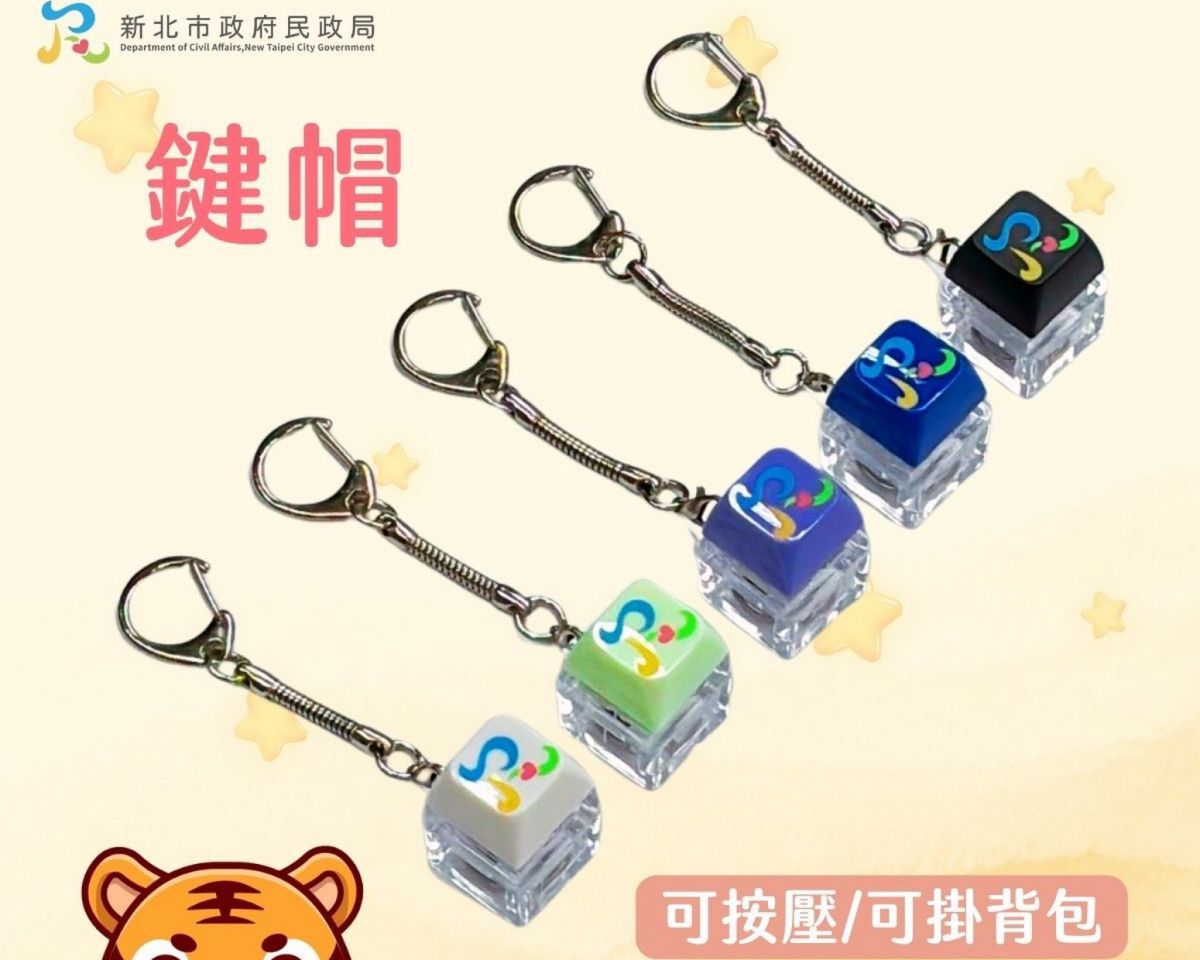 行動自然人憑證快閃開跑　新北戶所送鍵帽好禮限量搶辦