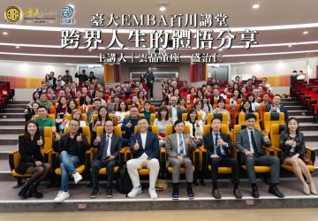 跨界領袖盛治仁　百川講堂開講：活在當下！找到屬於自己的生命方向