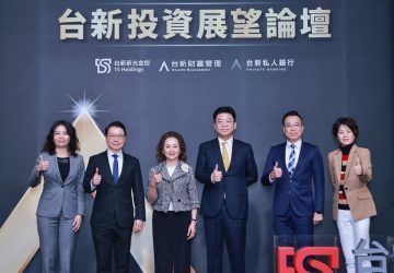台新銀行2026投資展望論壇　解析全球經濟、科技、產業脈動　打造關鍵致勝藍圖