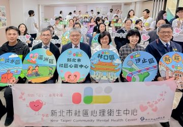 汐止社區心理衛生中心啟用　東北角心理健康服務再升級