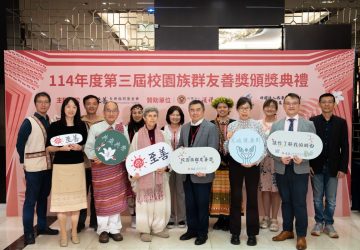 禎祥基金會力挺至善基金會「校園族群友善獎」　第三屆籲「友善非口號」走進校園、走入日常