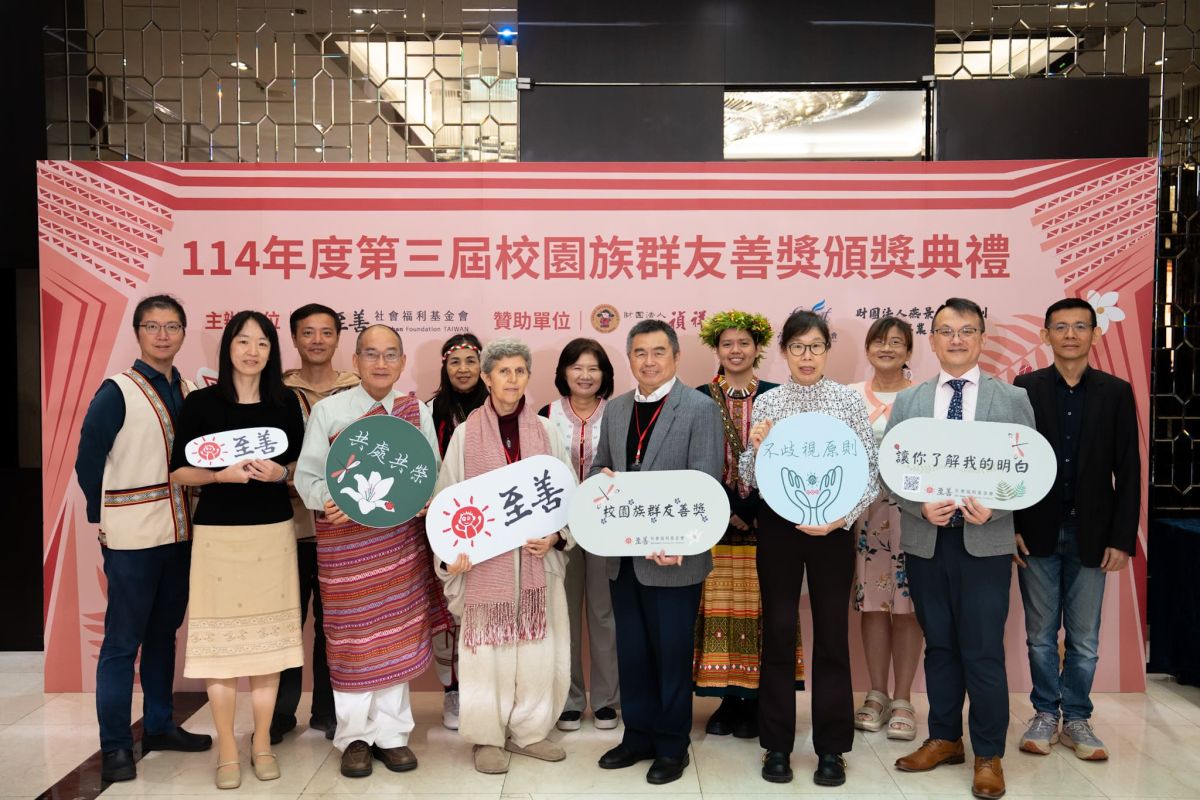 禎祥基金會力挺至善基金會「校園族群友善獎」 第三屆籲「友善非口號」走進校園、走入日常