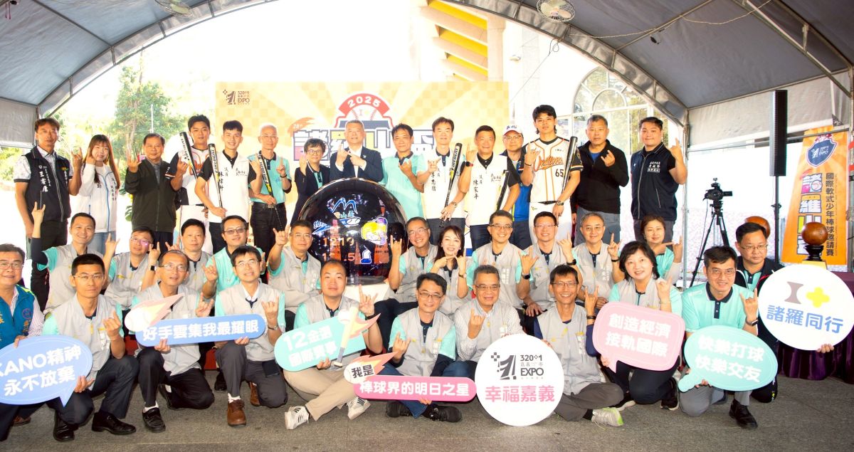 諸羅山盃少棒賽12/19盛大展開　邀球迷來嘉義感受棒球原鄉魅力