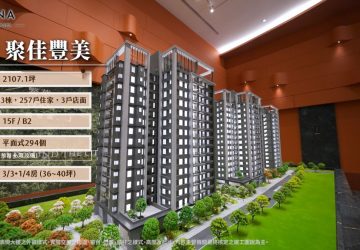 七四環內4字頭入市　「聚佳豐美」坐擁十四期×機捷雙核正中心