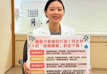 痛經別再硬撐！恩主公中醫：揭四大體質解析經前不適真相