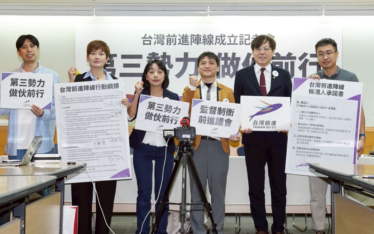 四本土政黨組台灣前進陣線 宣示打造可信第三勢力