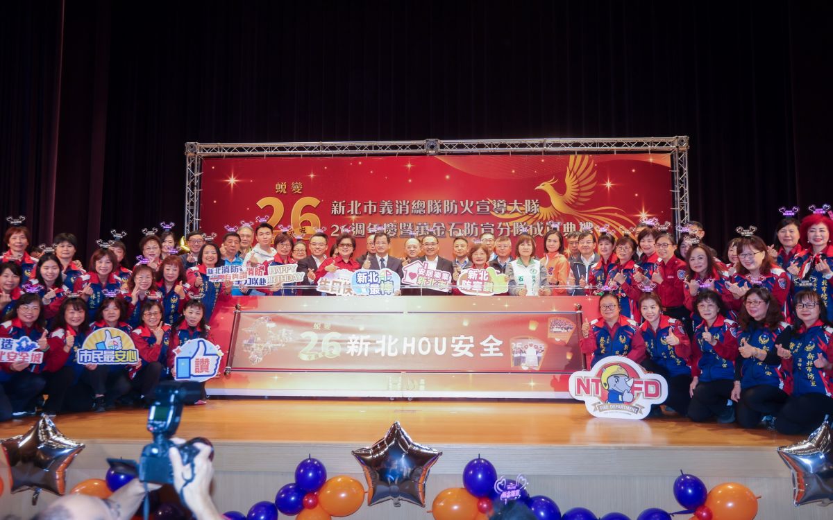 義消防宣26週年暨萬金石分隊成軍 強化北海岸防災力