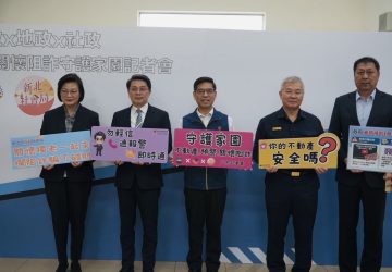 新北警察局首創獨居長者不動產防護網　跨局處聯手防詐騙