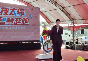 太保市社區成果展暨施政三周年　市長鄭淑分：打造科技智慧永續城市