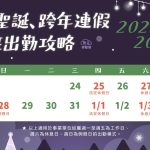 行憲紀念日列法定假　新北勞工局提醒休假給薪規定