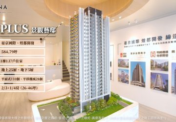 定錨永和水岸新指標「m-plus景觀藝邸」　捷運、公園、景觀、機能全滿配