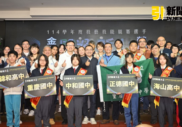 新北技職再創高峰　教育局金手政策培育世界級人才