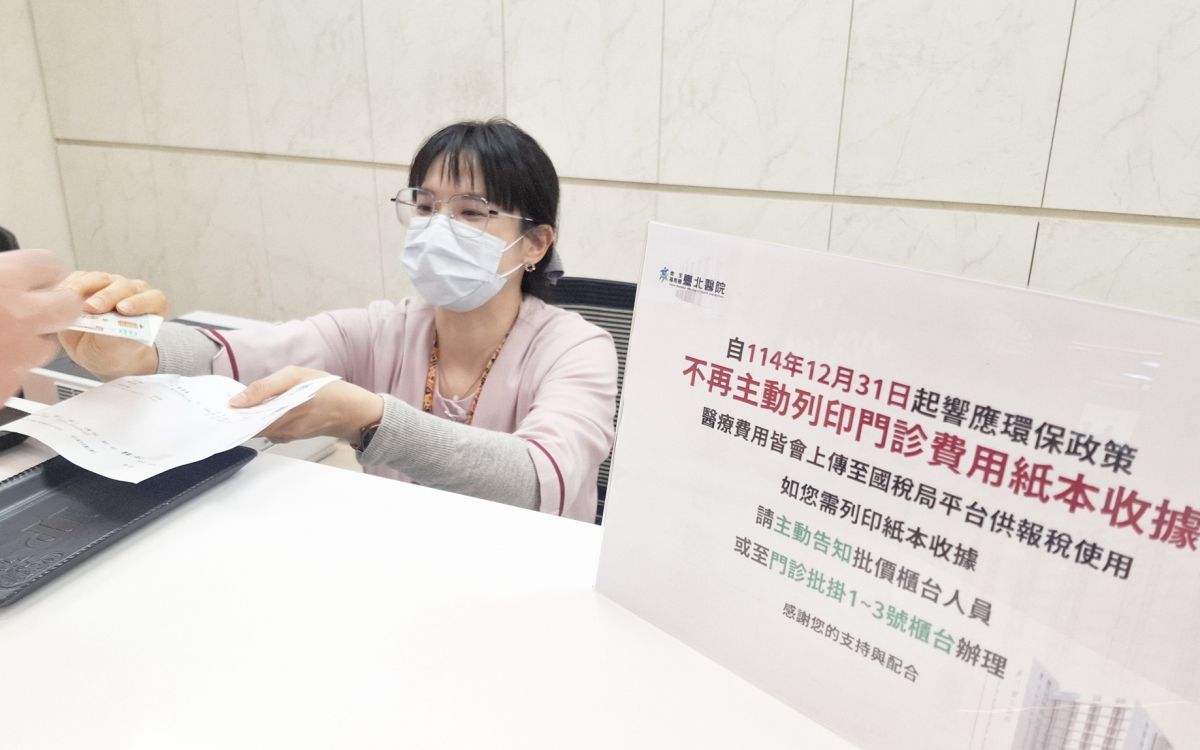 臺北醫院31日起門診收據無紙化　就醫更便利兼顧減碳