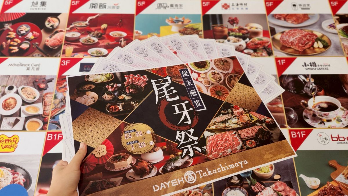 大葉高島屋歲末尾牙祭開跑！團購好禮超優惠　美味饗宴最多元