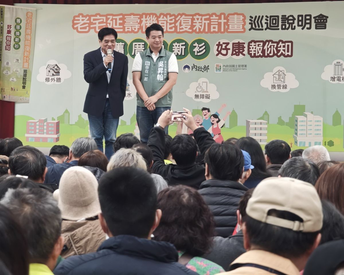 內政部老屋延壽計畫巡迴土城　吳昇翰籲新北加速審核