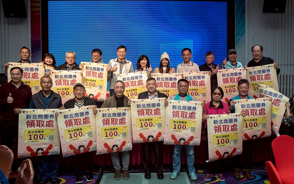 新北商圈券元旦開跑　經發局：百元換兩百搶攻年節商機