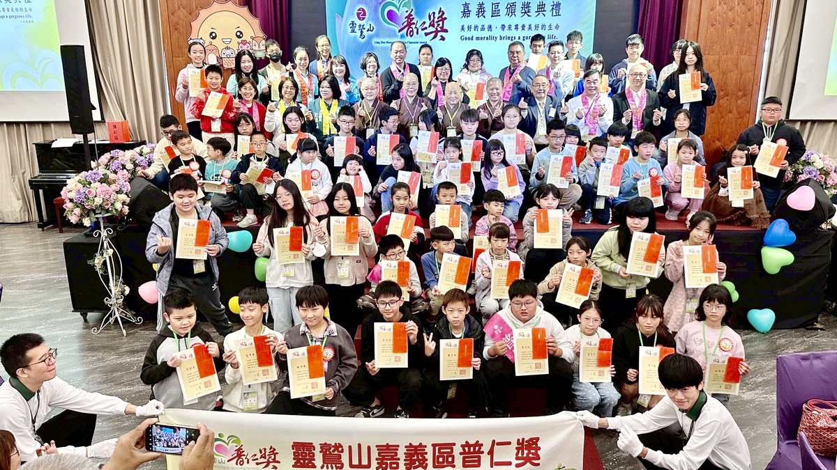 靈鷲山「普仁23」閃耀嘉義　60位小太陽獲獎