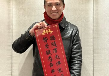 一句「駿馬奔平川」　陳偉杰春聯被解讀政治訊號