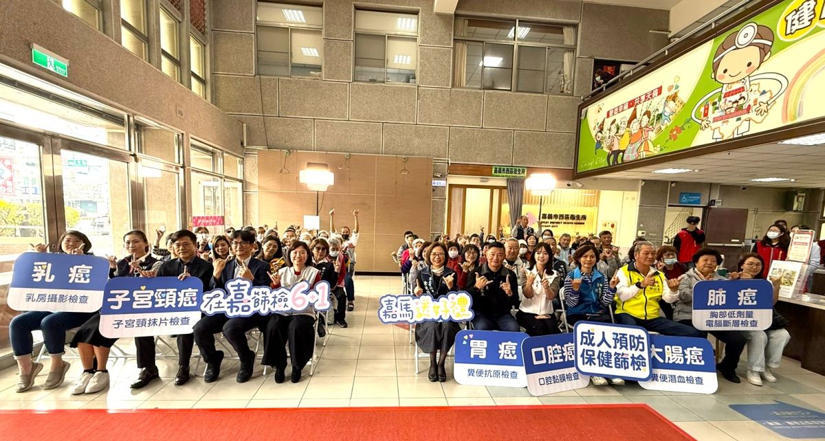 胃癌納公費篩檢！-嘉市推出「在嘉篩檢6+1嘉馬送好禮」抽獎活動