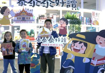 寒假不用出國　新北市立圖書館帶孩童閱讀遊泰國趣味