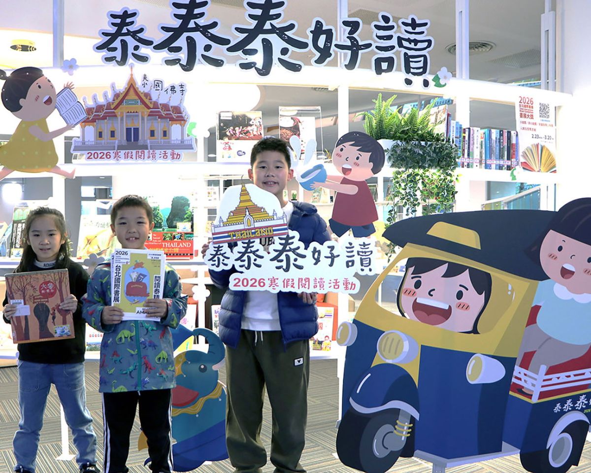 寒假不用出國　新北市立圖書館帶孩童閱讀遊泰國趣味