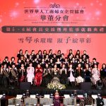 華董分會第六屆會長交接圓滿　賴淑子領航女力邁向跨域新局