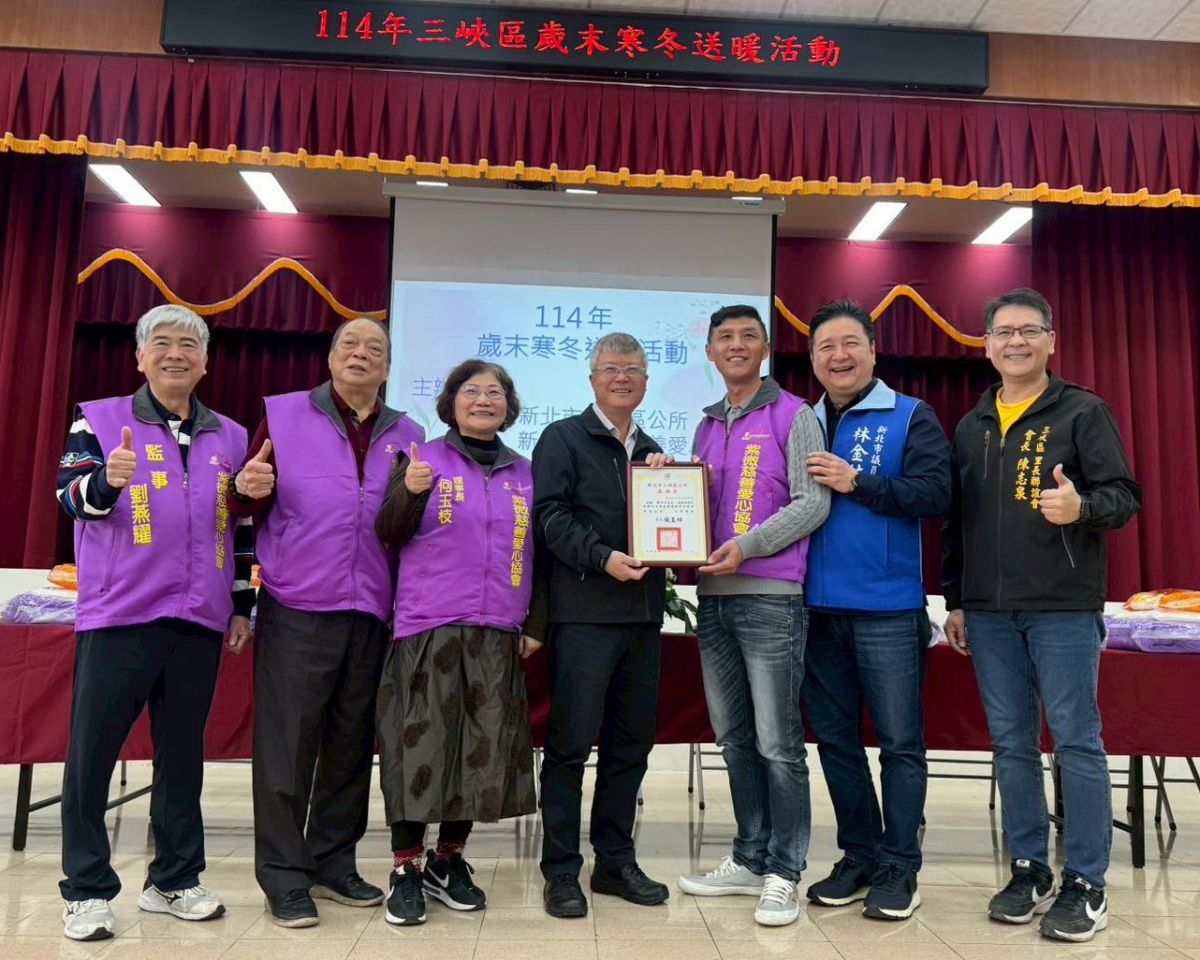 歲末寒冬送暖　三峽區公所攜手慈善協會關懷弱勢家