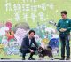挺動保也顧公衛　賴清德出席汪汪喵喵嘉年華倡責任飼主