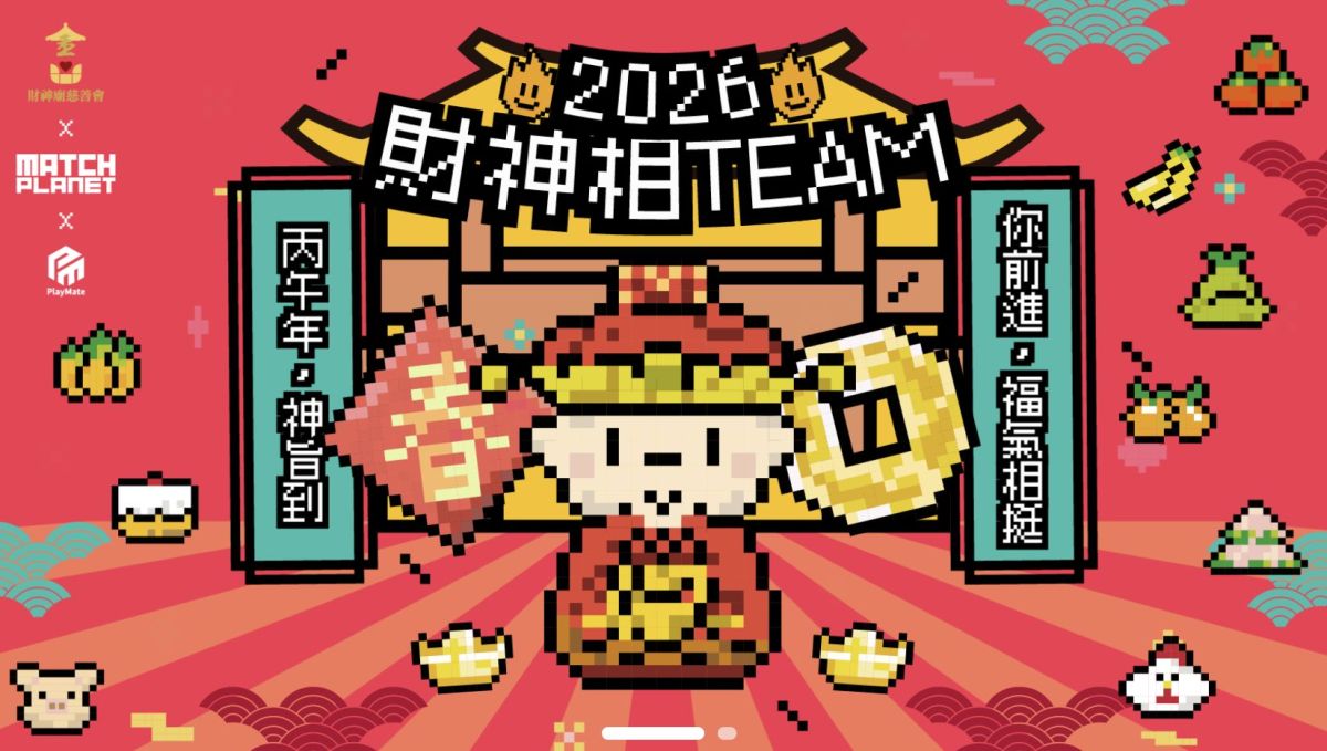 財神變得好可愛！「金山財神廟慈善會」新年聯名義賣亮相