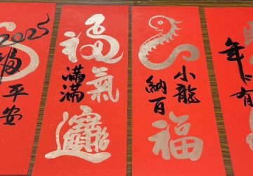 揮毫迎馬年　板橋區公所：書法名家送春聯28日起登場