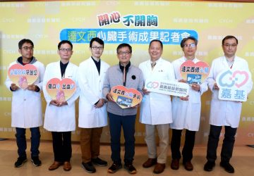 「開心不開胸」指導醫師領軍　嘉基達文西心臟手術成果發表
