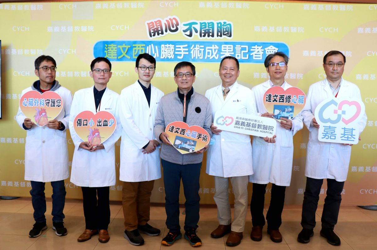 「開心不開胸」指導醫師領軍　嘉基達文西心臟手術成果發表