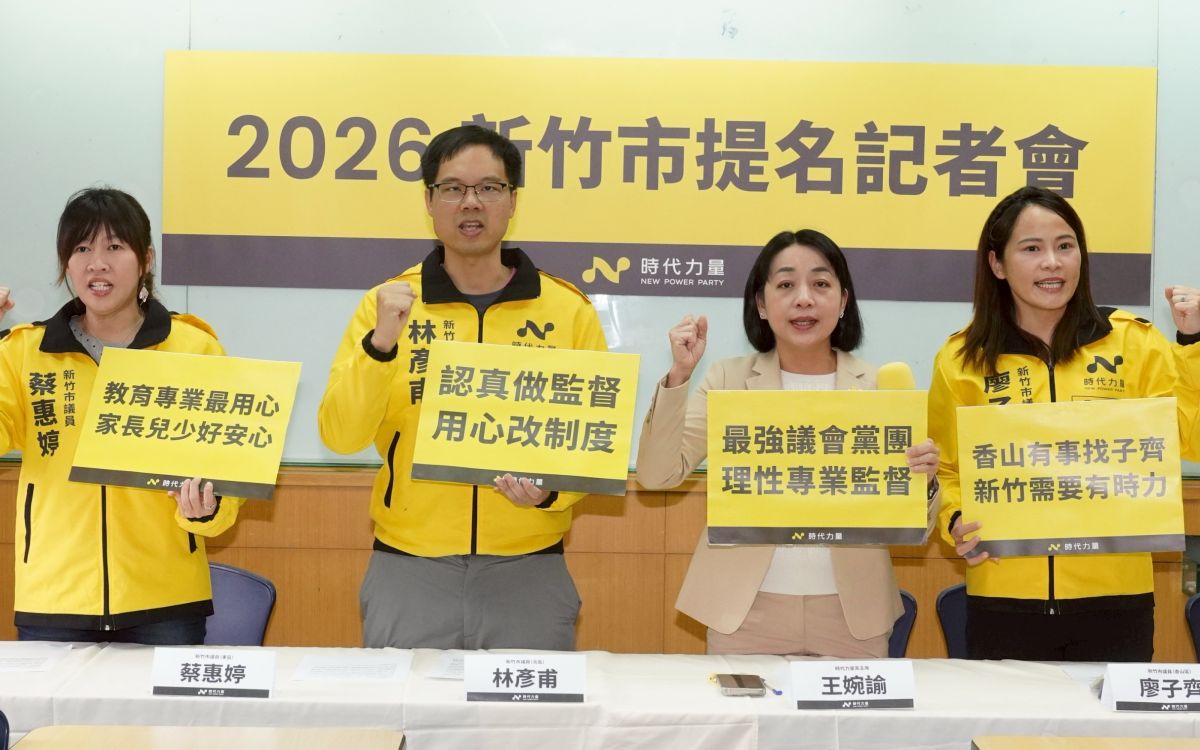 定義新政治監督標準　時代力量提名新竹議會鐵三角拚連任