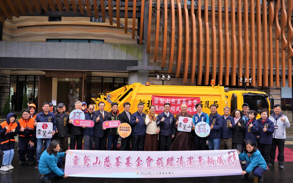 靈鷲山捐清潔車挺貢寮　公私協力守護新北環境