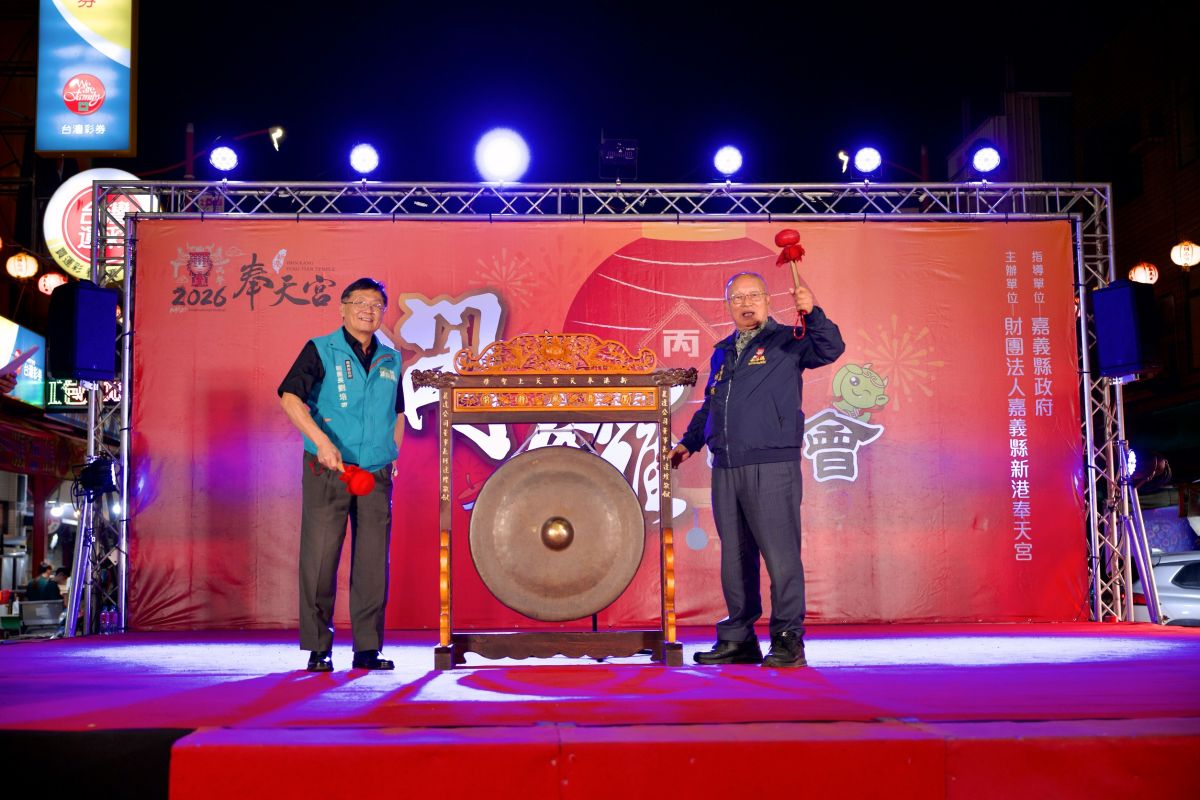 邁入第18年！新港奉天宮國際媽祖文化節熱鬧開鑼　