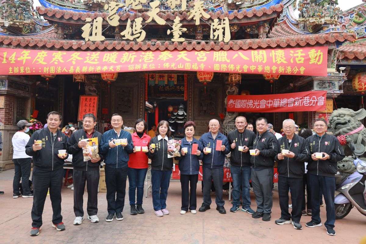 寒冬送暖迎臘八！新港奉天宮關懷弱勢發放慰問金與物資