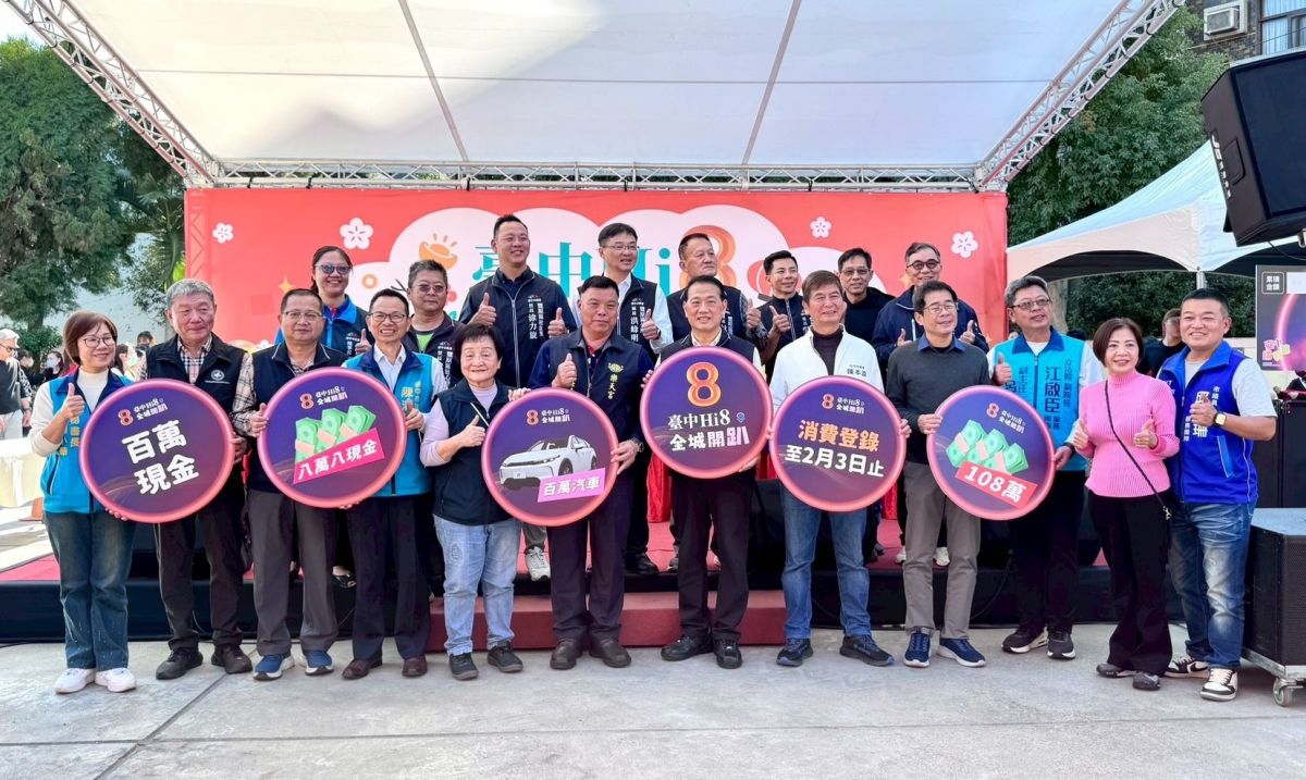三大動能齊發！「台中hi8」30天消費登錄破90億元　演唱會、人潮、消費金流全面啟動　全台買氣湧向台中
