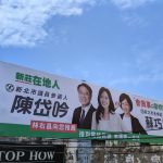 林右昌首度亮相　陳岱吟新莊掛「雙王牌」看板拚初選