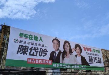 林右昌首度亮相　陳岱吟新莊掛「雙王牌」看板拚初選