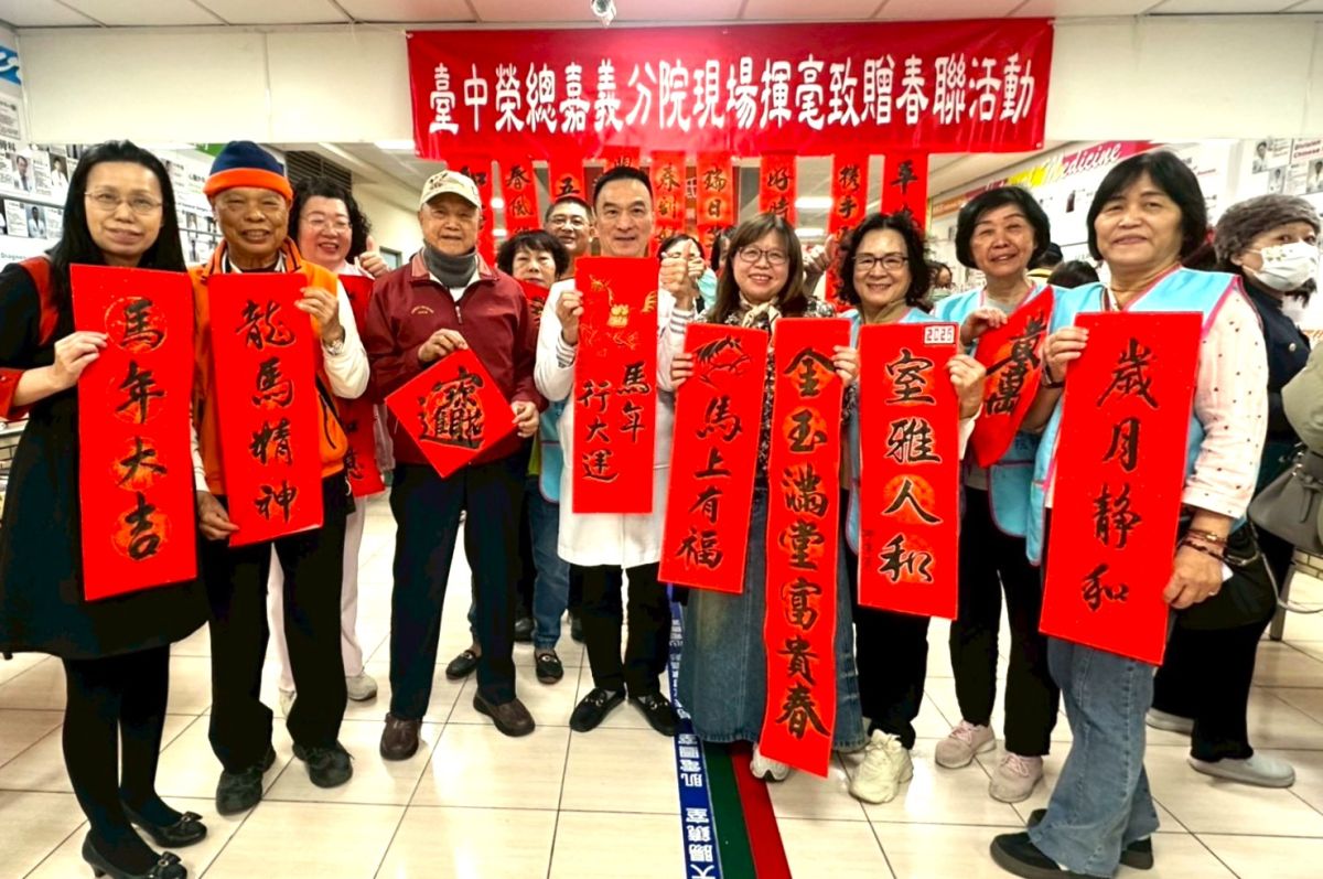 名家揮毫送福迎馬年！中榮嘉義分院化身藝文空間