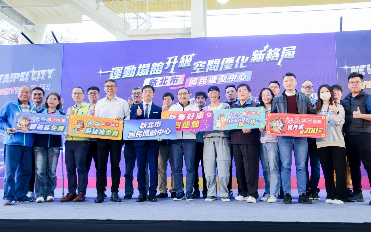 春節不宅家　體育局：新北運動中心好康四連動