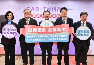 car-t細胞免疫治療給付近百人　90人獲健保、近7.3億藥費健保來護航