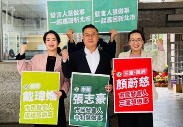 拚初選！新北市民發言人成軍　慧做事連線正式登記