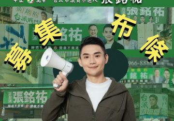 王世堅稱高金素梅是台灣派　張銘祐：模糊民進黨核心價值