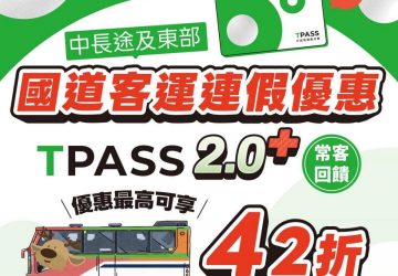 春節返鄉車潮湧現　交通部公路局：國道客運運能充足