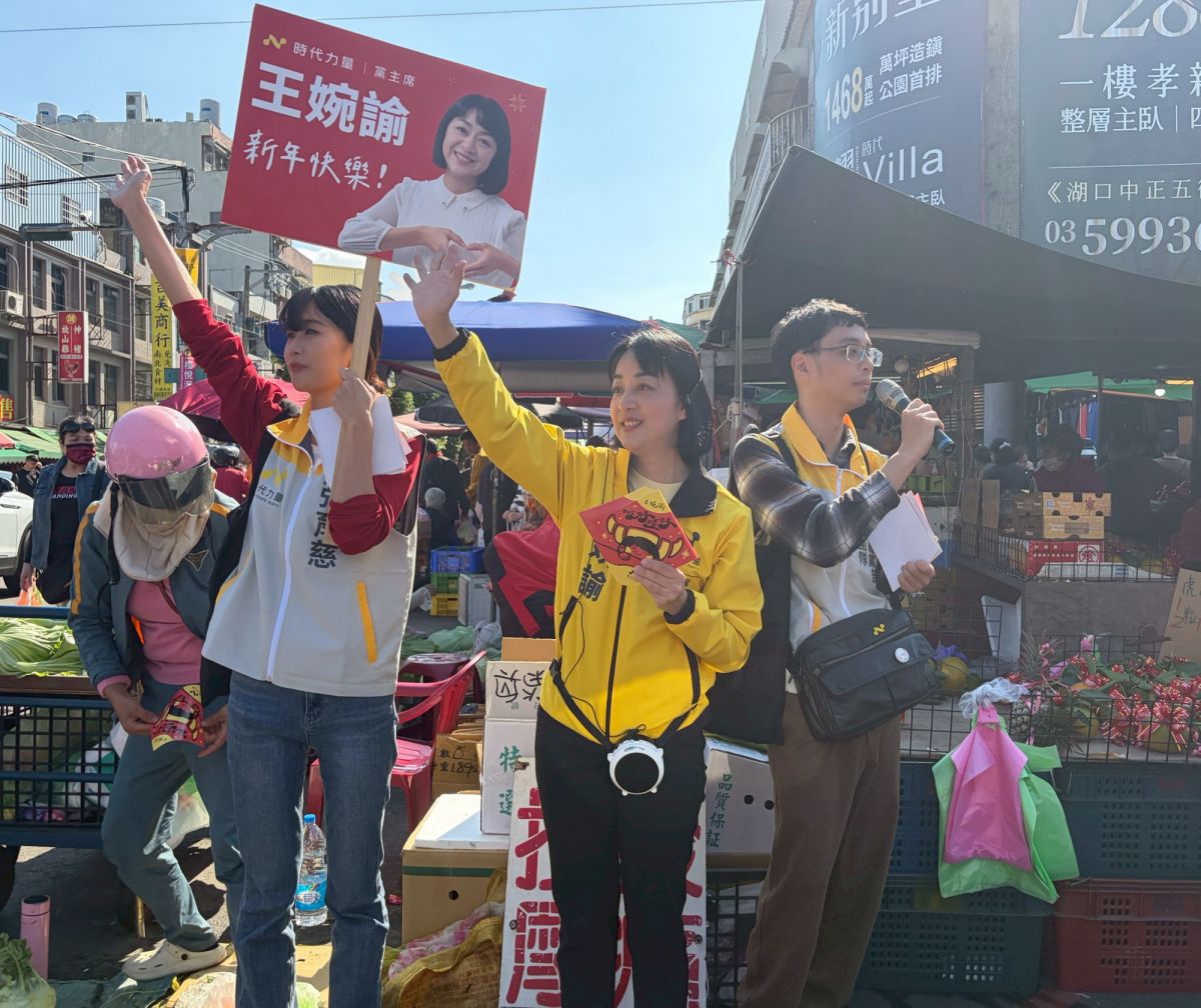 第三勢力2026不缺席　王婉諭湖口拜年宣示推優質人選