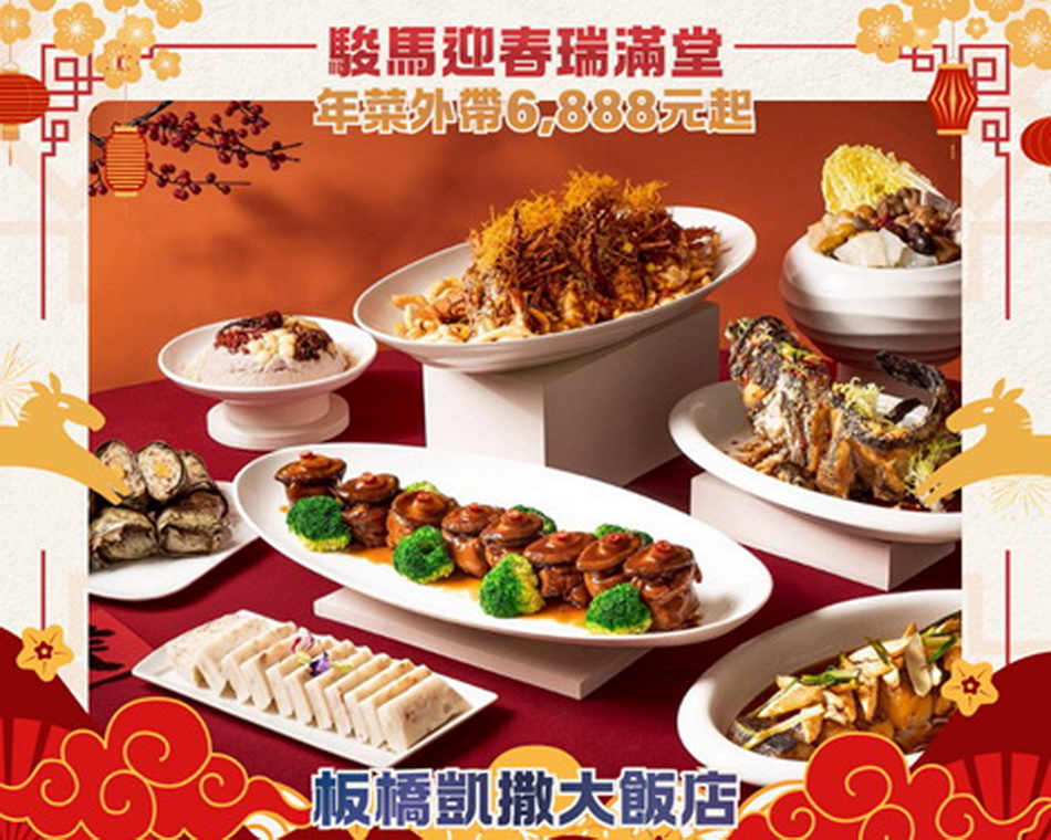 新北春節玩翻天　經發局招商案優惠全攻略