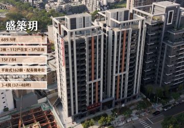 機捷、十四期核心區房價走高　北屯「盛築玥」3字頭＋山景雙優勢