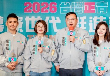 幕僚世代轉戰檯面　正國會推「台灣正青2.0」拚議會席次