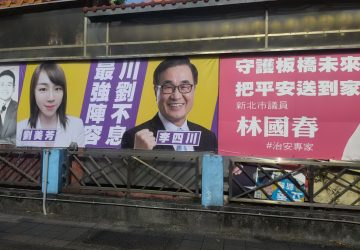 板橋首面挺李四川　劉美芳掛看板搶先表態